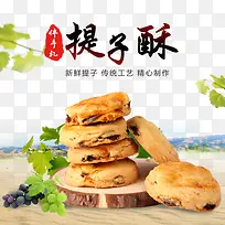 天猫提子酥绿豆饼