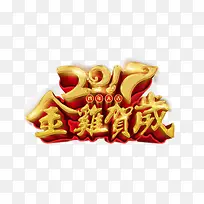 2017金鸡贺年