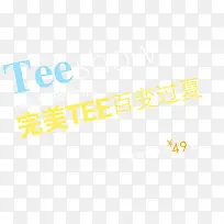 六大风格百变夏季新品