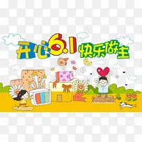 卡通六一文字及装饰素材