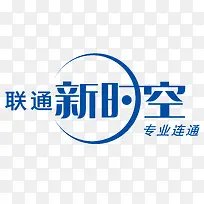联通新时空logo
