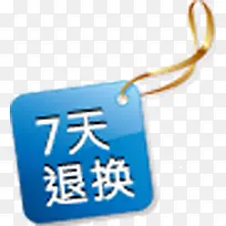 蓝色方块七天退换图标