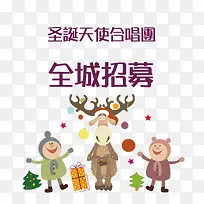 全城招募免抠素材