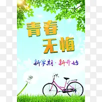 青春无悔立体黄色字