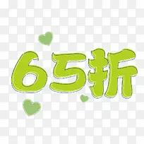 65折绿色字体