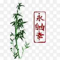 水彩竹子