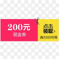 粉黄卡通200元优惠券