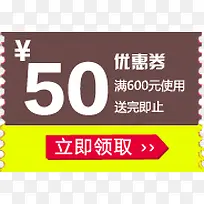 满600送50元优惠券标签