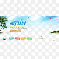 夏季促销海报模版banner