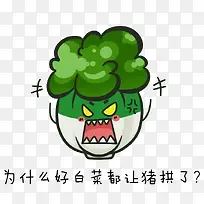 卡通大白菜生气表情