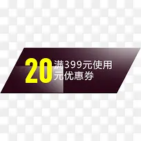 活动天猫光晕效果20优惠券