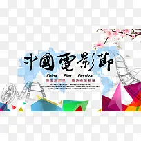 中国电影节海报装饰素材