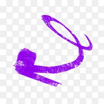紫色粉笔箭头免抠图案