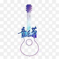 吉他音乐节艺术字PSD