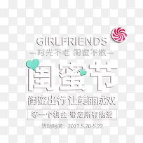 闺蜜节促销文字