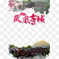 凤凰古城