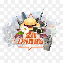 金秋日韩双国游