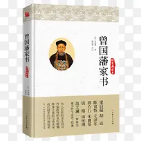 曾国藩家书精装典藏本