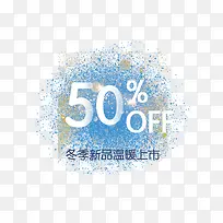 冬季新品温暖上市50%OFF