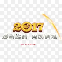 奋战2017