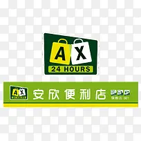 安欣便利店logo