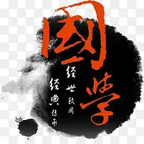国学经典