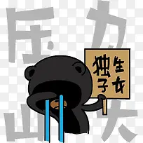 创意独生子女漫画