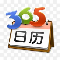 365天日历