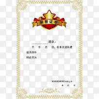 团队建设荣誉证书