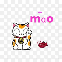 猫汉语拼音