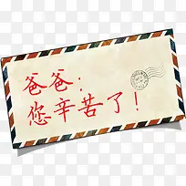 信封背景爸爸您辛苦啦字体设计