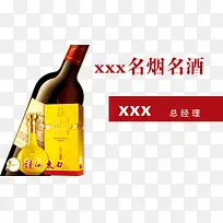 酒名片图片