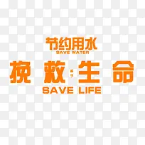 简约橙色公益艺术字