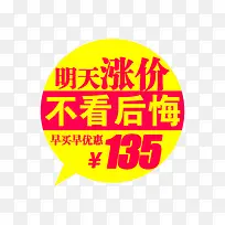 明天涨价不看后悔