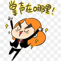 兴奋的小人