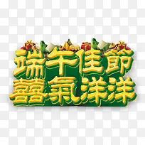 端午节 繁体立体字