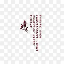 青花瓷文化艺术字体