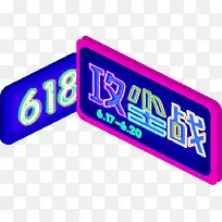 蓝色简约618促销标签