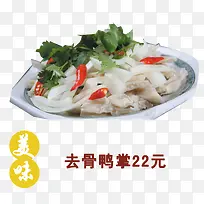 去骨鸭掌