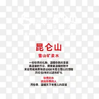 昆仑山矿泉水LOGO