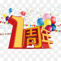 一周年艺术字免费下载