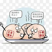 卡通土豆馒头漫画