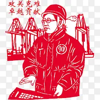 攻克难关卓越贡献