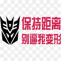 手绘变形车身贴