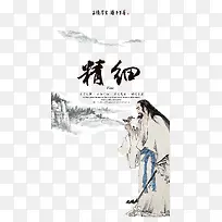 中国风精细文化海报