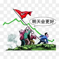 炒股有信心明天会更好