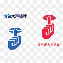 请不要大声喧哗