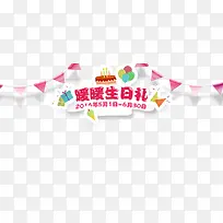 暖暖生日礼艺术字