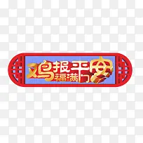 春节祝福