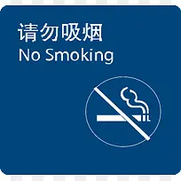 请勿吸烟几何图案门牌设计